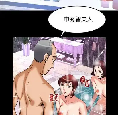 妻子的情人 第93章 第72页