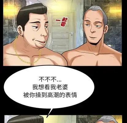 妻子的情人 第93章 第69页