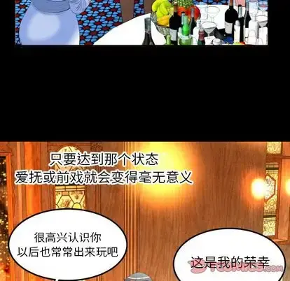 妻子的情人 第93章 第14页