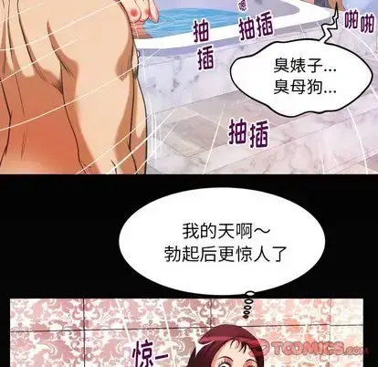 妻子的情人 第93章 第90页