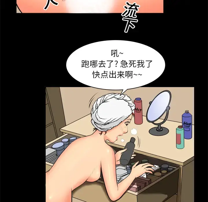 妻子的情人 第1话 第38页