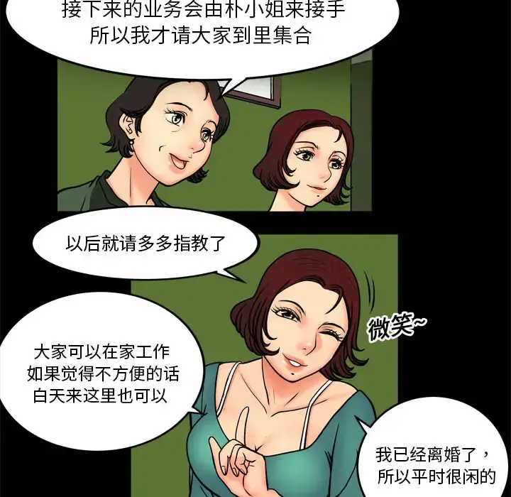 妻子的情人 第1话 第46页