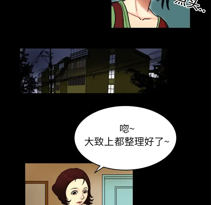 妻子的情人 第1话 第23页