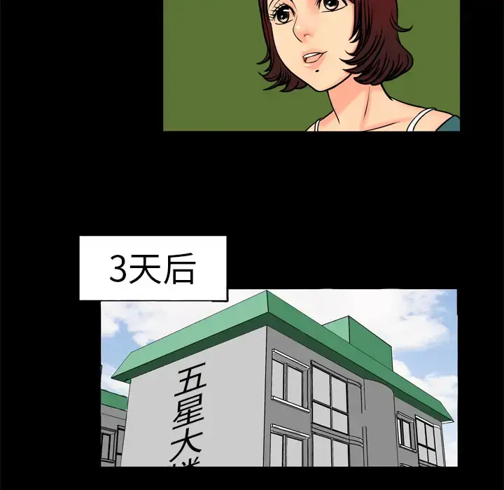 妻子的情人 第1话 第48页