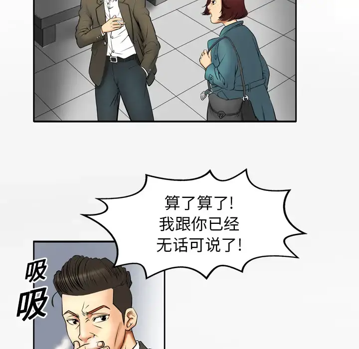 妻子的情人 第1话 第30页
