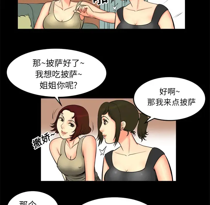 妻子的情人 第1话 第52页