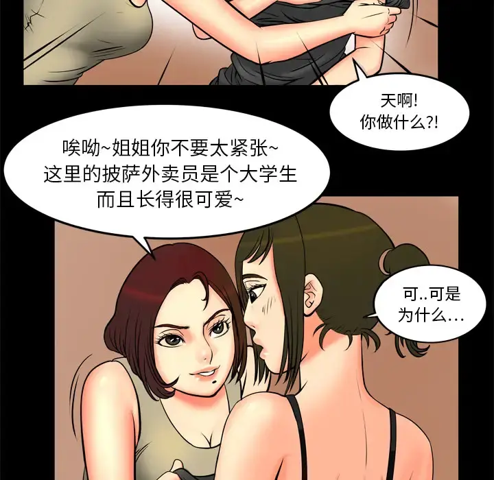 妻子的情人 第1话 第56页