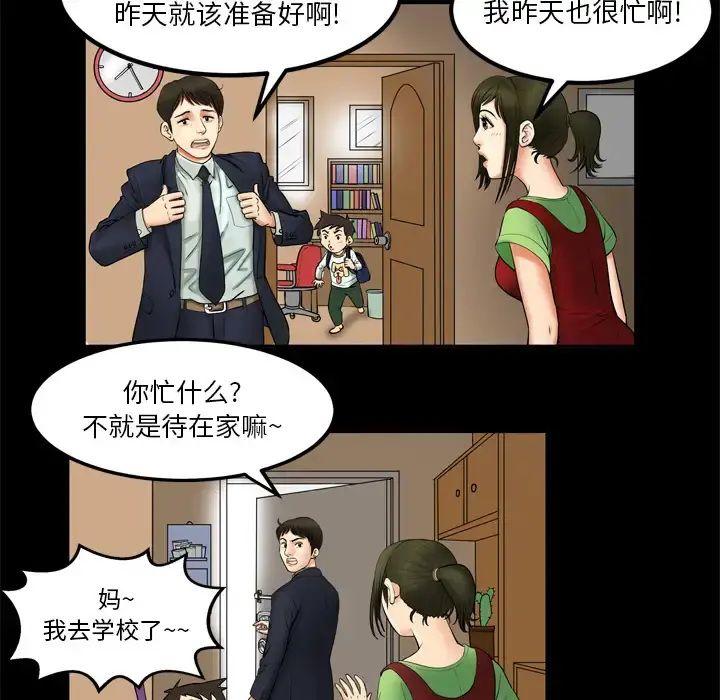 妻子的情人 第1话 第14页