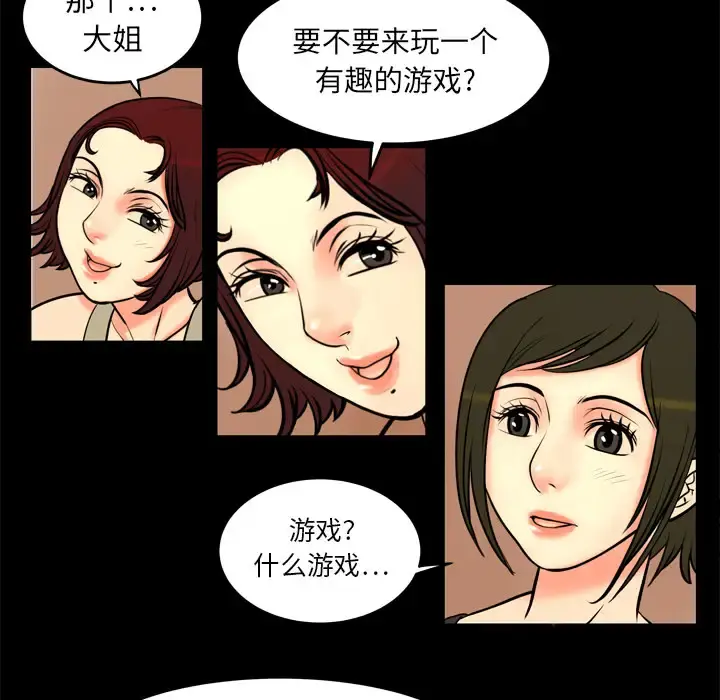 妻子的情人 第1话 第53页