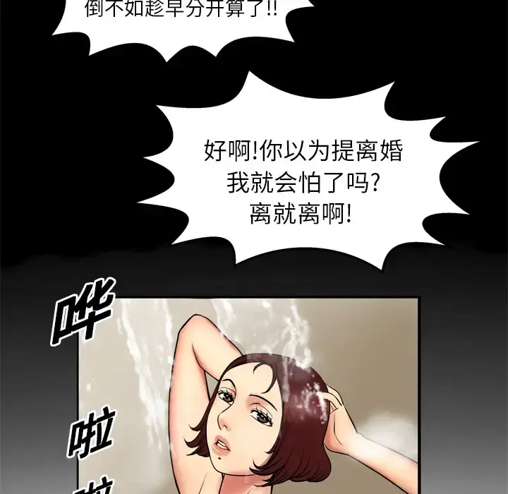 妻子的情人 第1话 第28页