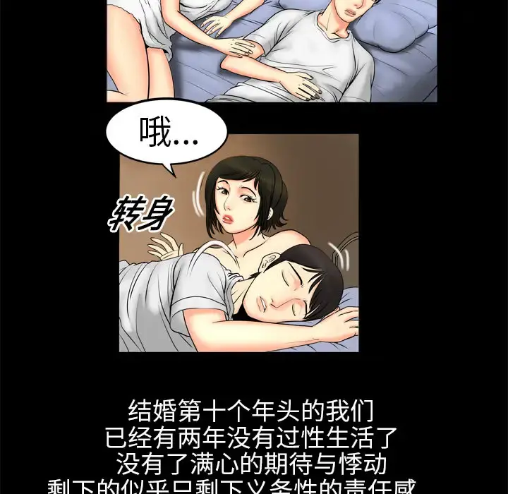 妻子的情人 第1话 第12页