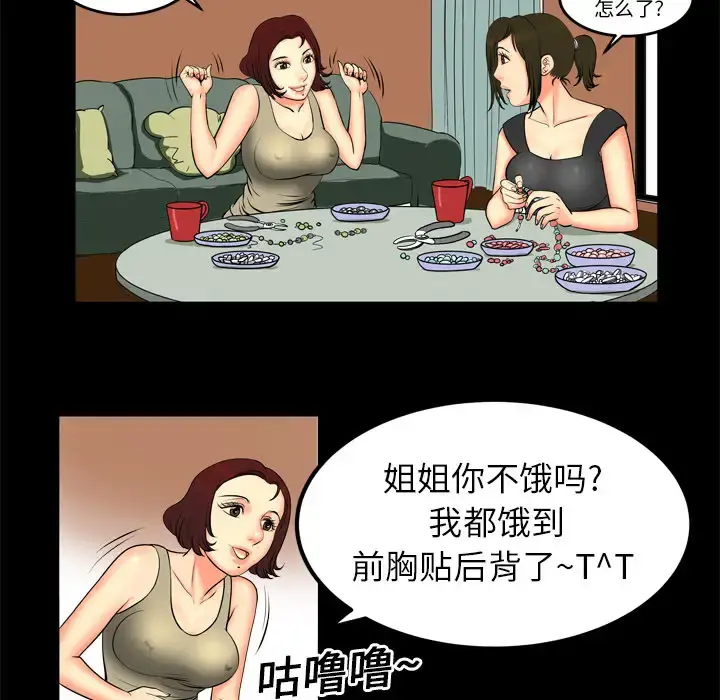 妻子的情人 第1话 第50页