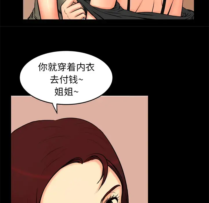 妻子的情人 第1话 第57页