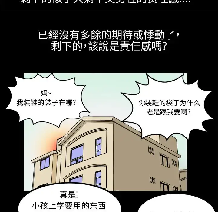 妻子的情人 第1话 第13页