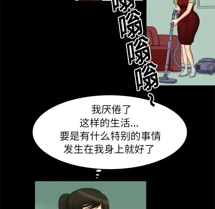 妻子的情人 第1话 第17页