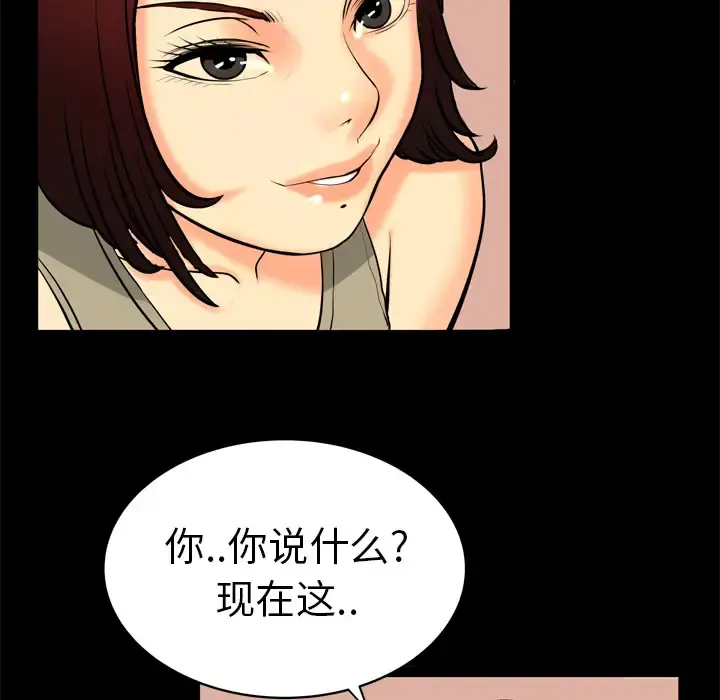 妻子的情人 第1话 第58页