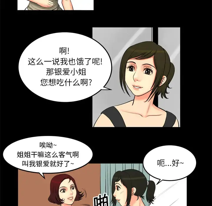妻子的情人 第1话 第51页