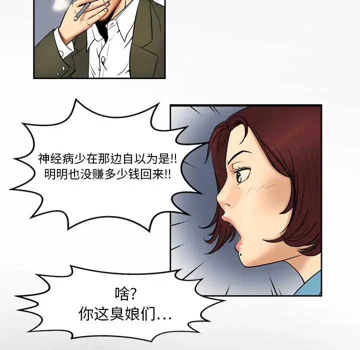 妻子的情人 第1话 第31页