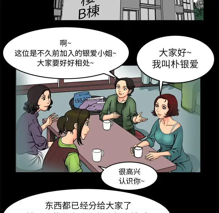 妻子的情人 第1话 第45页