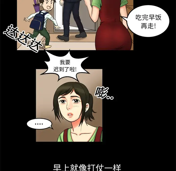 妻子的情人 第1话 第15页