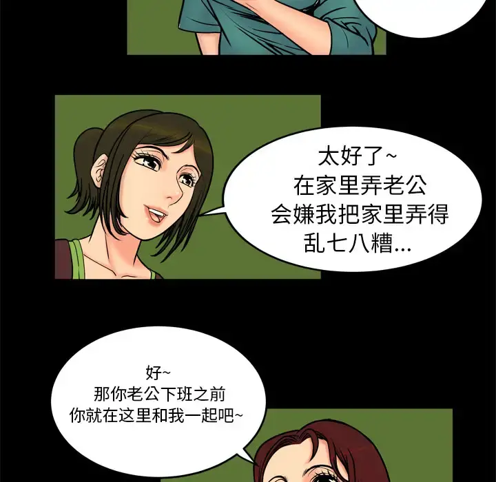 妻子的情人 第1话 第47页