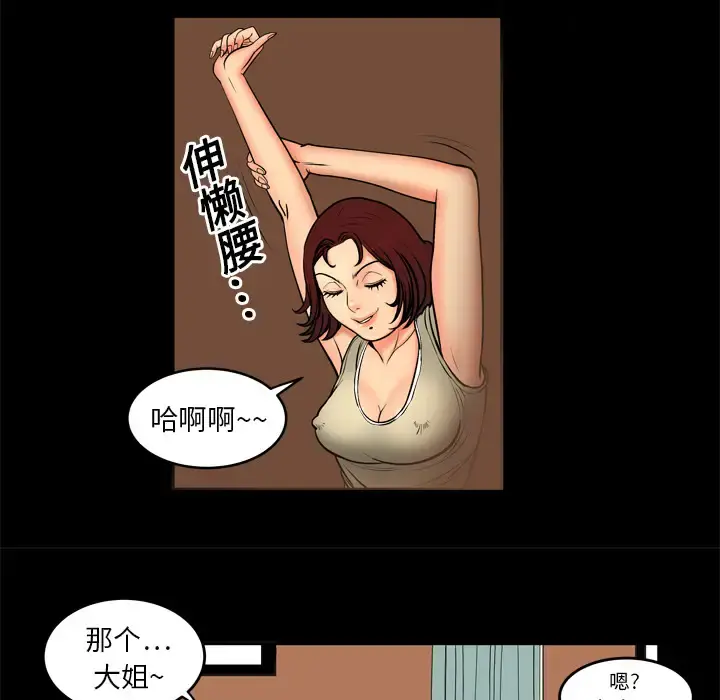 妻子的情人 第1话 第49页