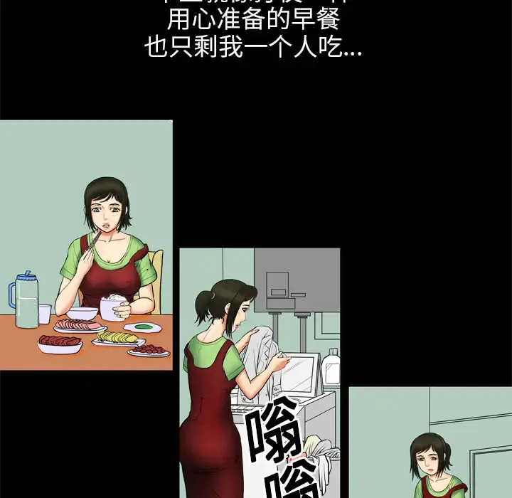 妻子的情人 第1话 第16页