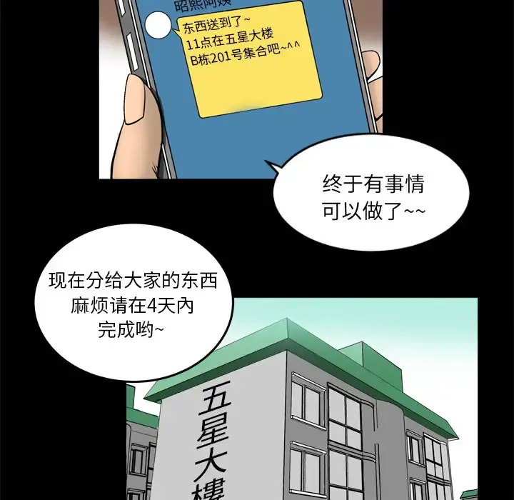 妻子的情人 第1话 第44页