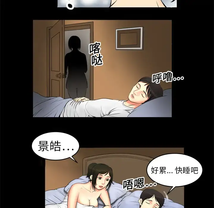 妻子的情人 第1话 第11页