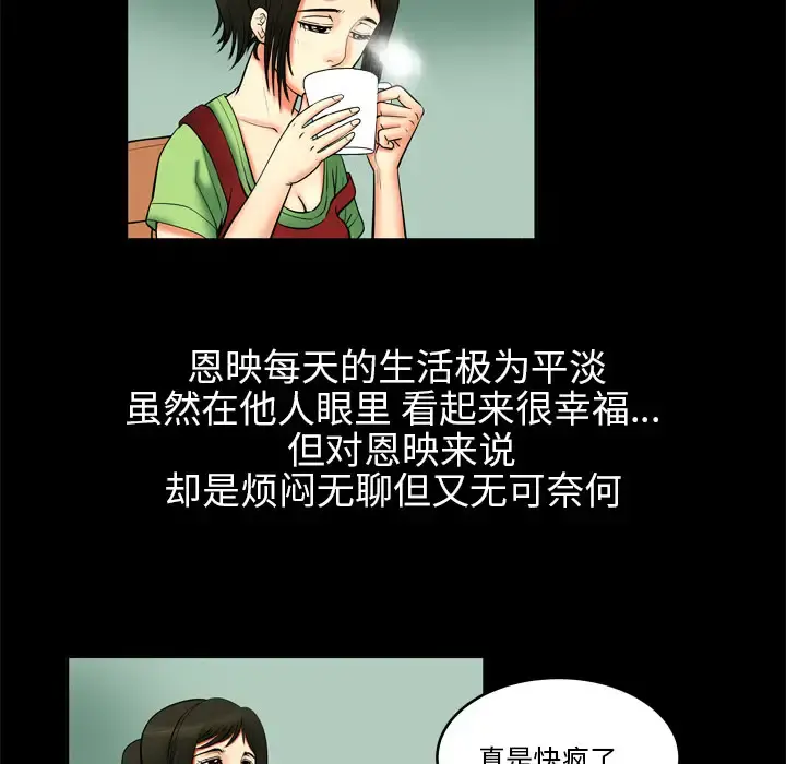 妻子的情人 第1话 第18页