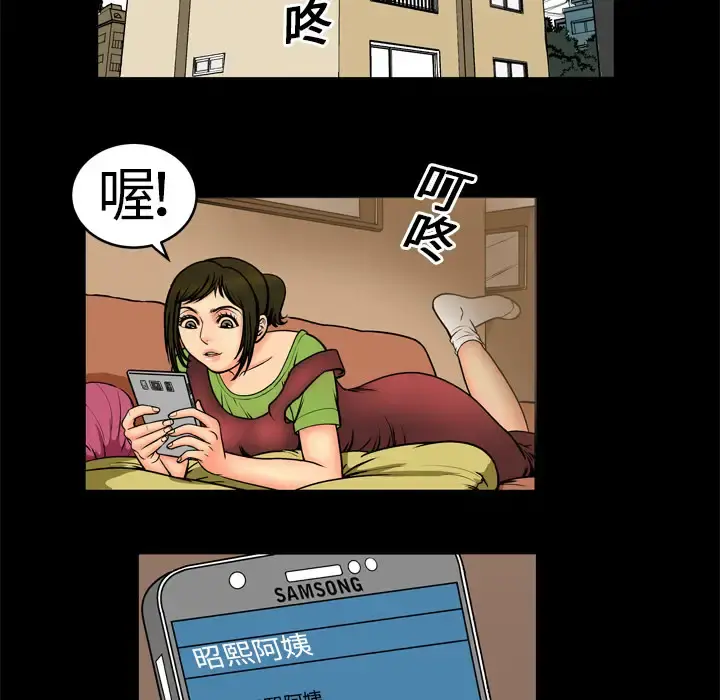 妻子的情人 第1话 第43页