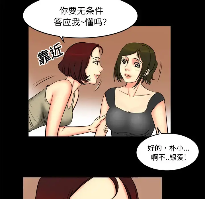 妻子的情人 第1话 第54页