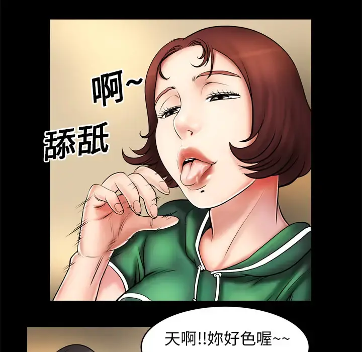 妻子的情人 第2话 第43页