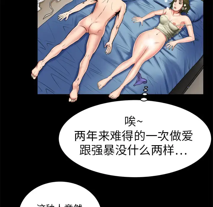 妻子的情人 第2话 第32页