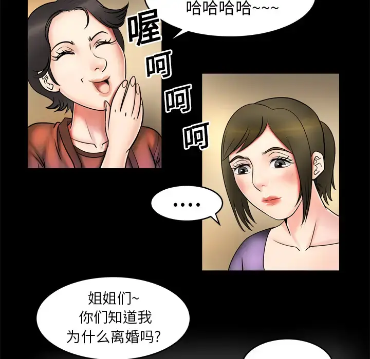 妻子的情人 第2话 第44页