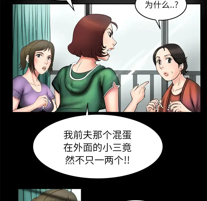 妻子的情人 第2话 第45页