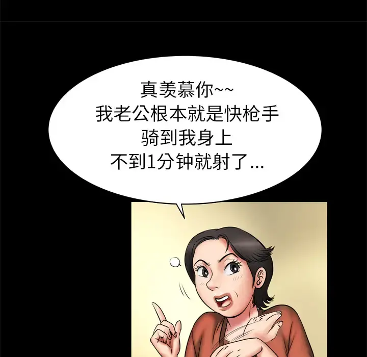 妻子的情人 第2话 第50页