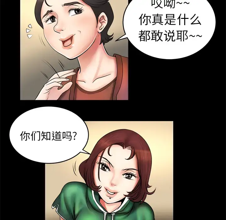 妻子的情人 第2话 第40页