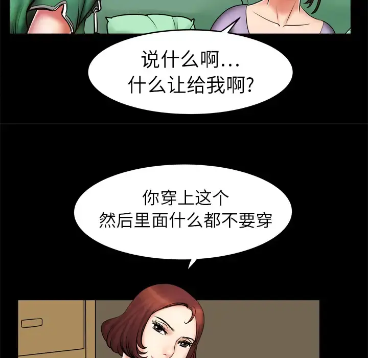 妻子的情人 第2话 第60页