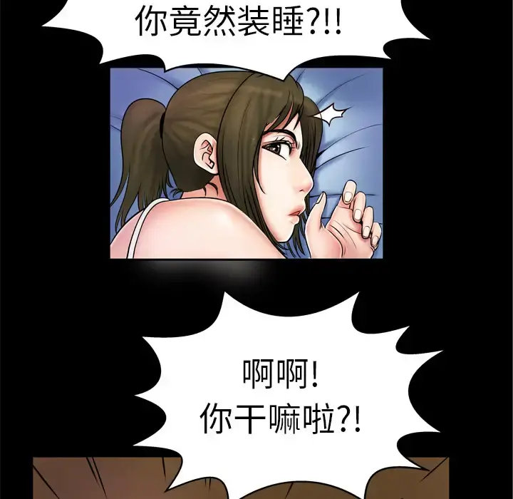 妻子的情人 第2话 第20页
