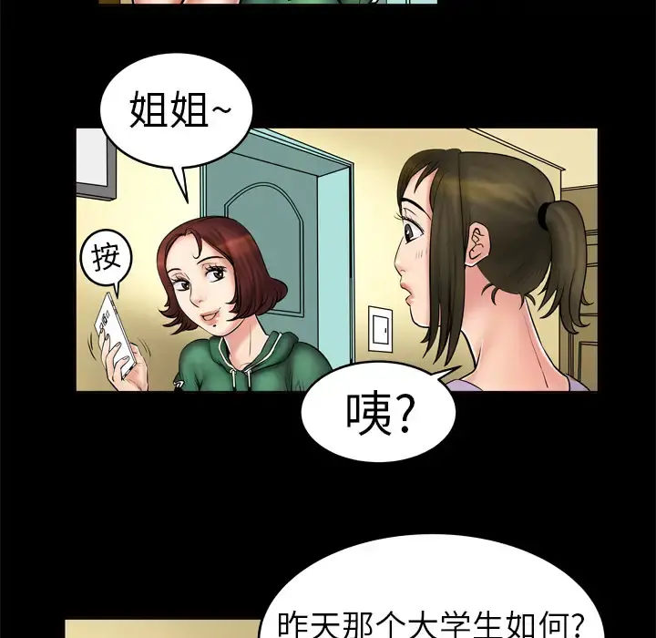 妻子的情人 第2话 第56页