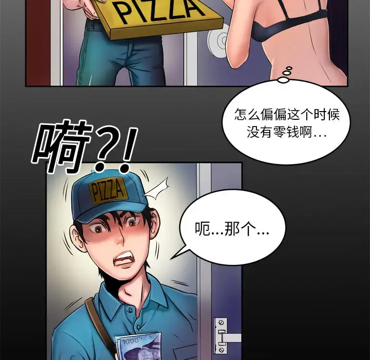 妻子的情人 第2话 第7页