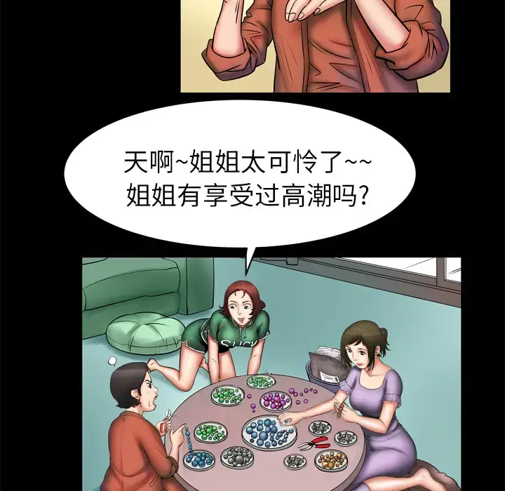 妻子的情人 第2话 第51页