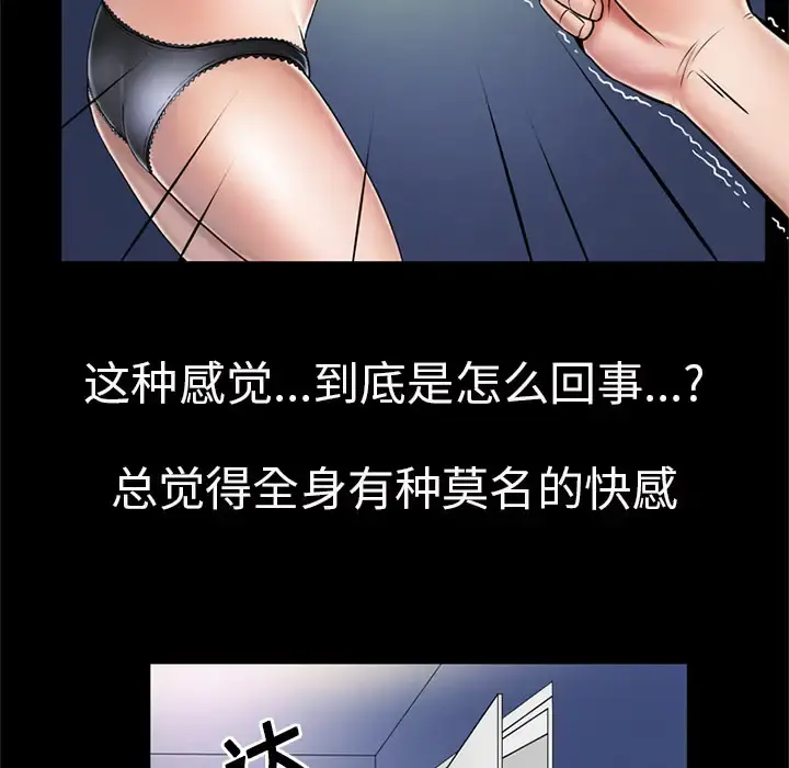妻子的情人 第2话 第9页