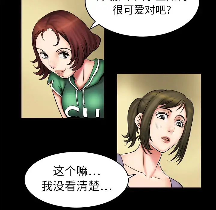 妻子的情人 第2话 第57页