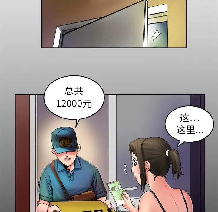 妻子的情人 第2话 第6页