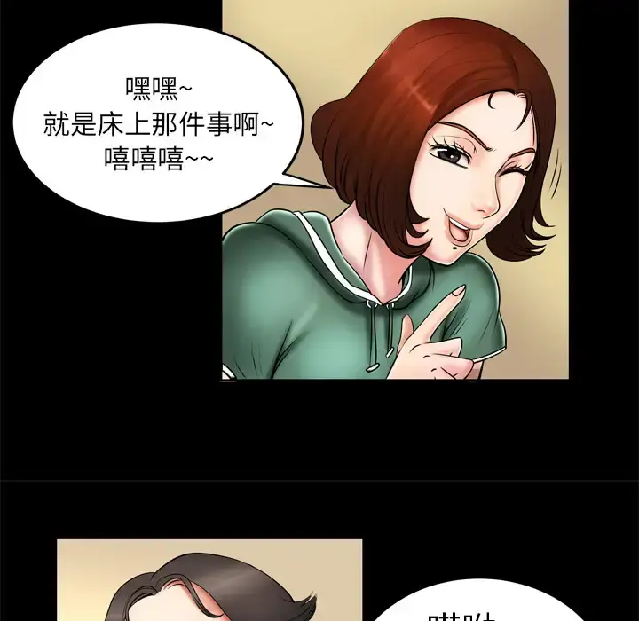妻子的情人 第2话 第39页