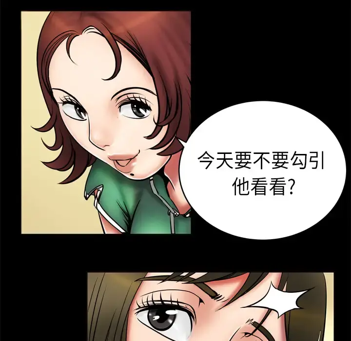 妻子的情人 第2话 第58页