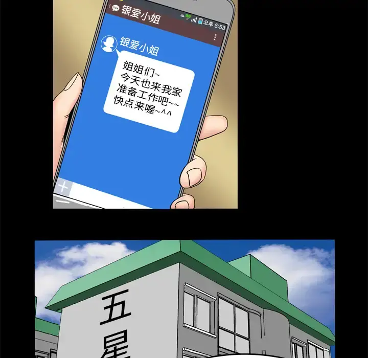 妻子的情人 第2话 第37页