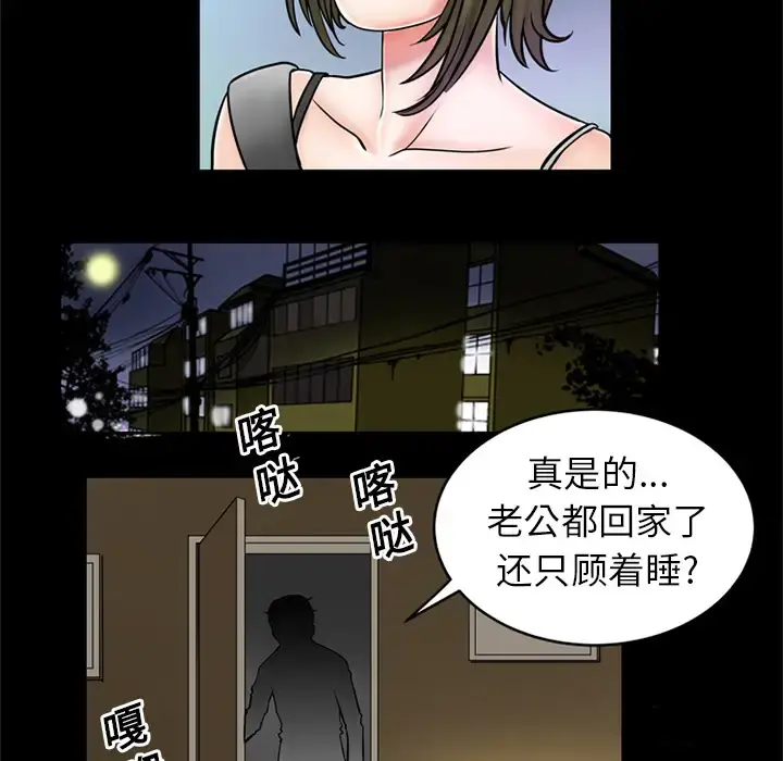 妻子的情人 第2话 第17页
